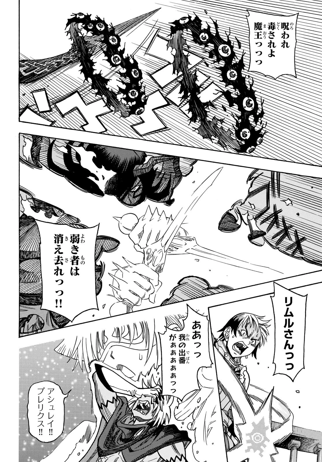 転生したらスライムだった件 番外編 ~とある休暇の過ごし方~ 第19話 - 14