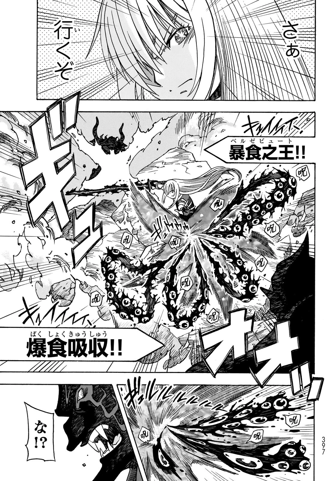 転生したらスライムだった件 番外編 ~とある休暇の過ごし方~ 第19話 - 15