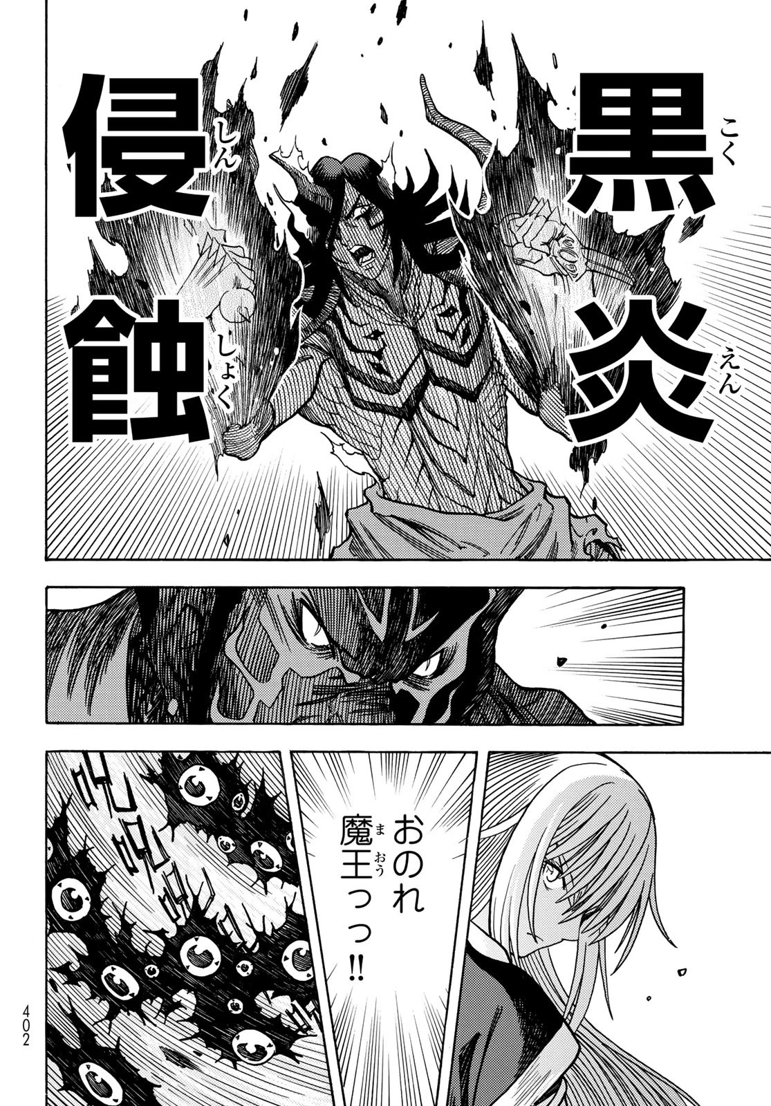 転生したらスライムだった件 番外編 ~とある休暇の過ごし方~ 第19話 - 20