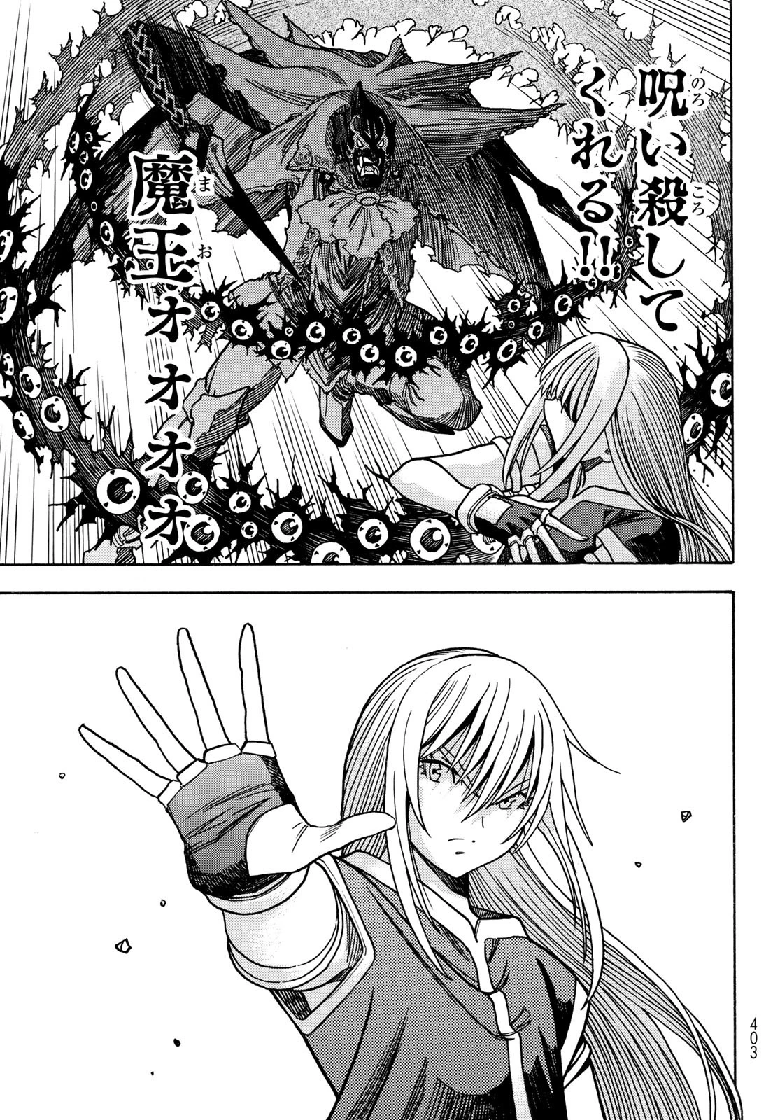 転生したらスライムだった件 番外編 ~とある休暇の過ごし方~ 第19話 - 21