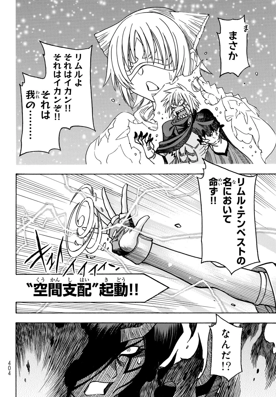 転生したらスライムだった件 番外編 ~とある休暇の過ごし方~ 第19話 - 22