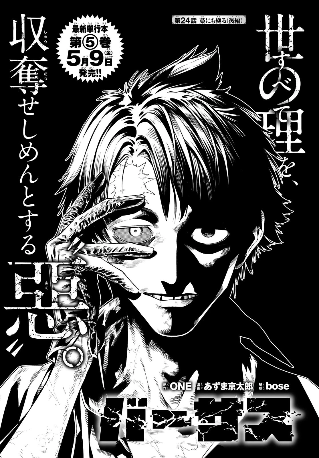 バーサス 第24.2話 - 1