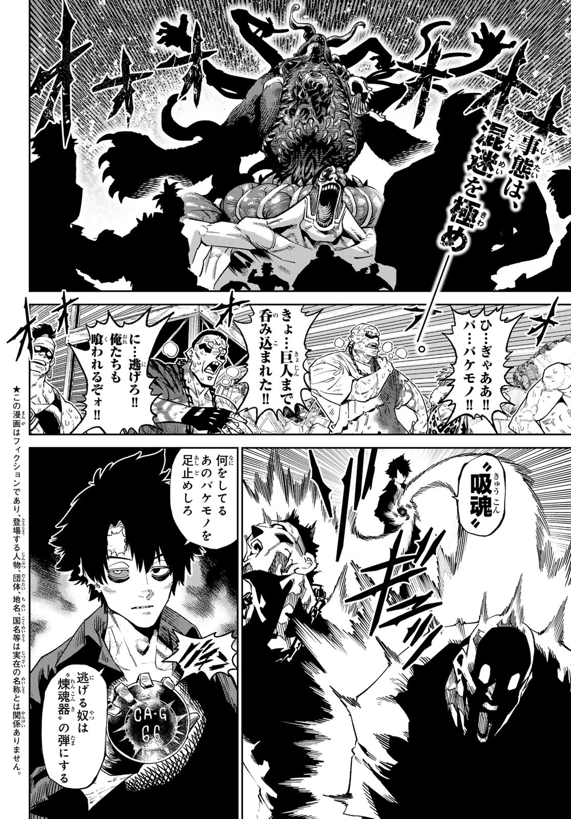 バーサス 第24.2話 - 2