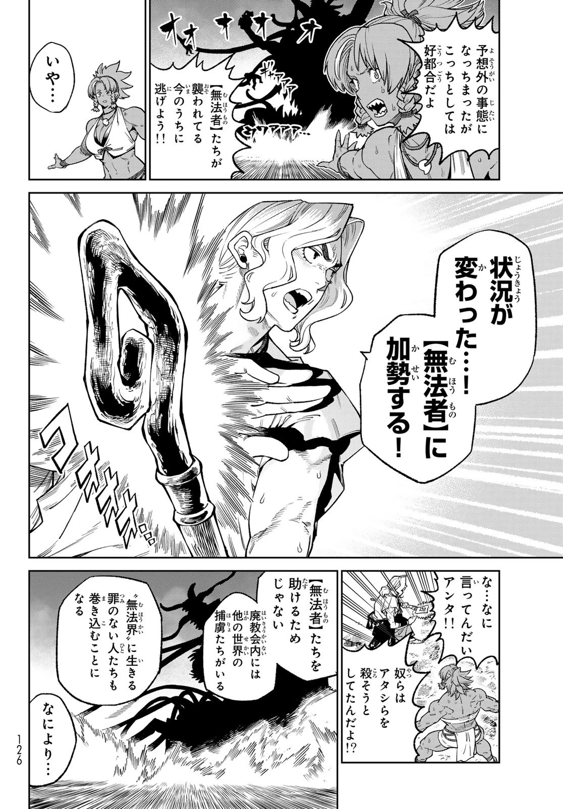 バーサス 第24.2話 - 4