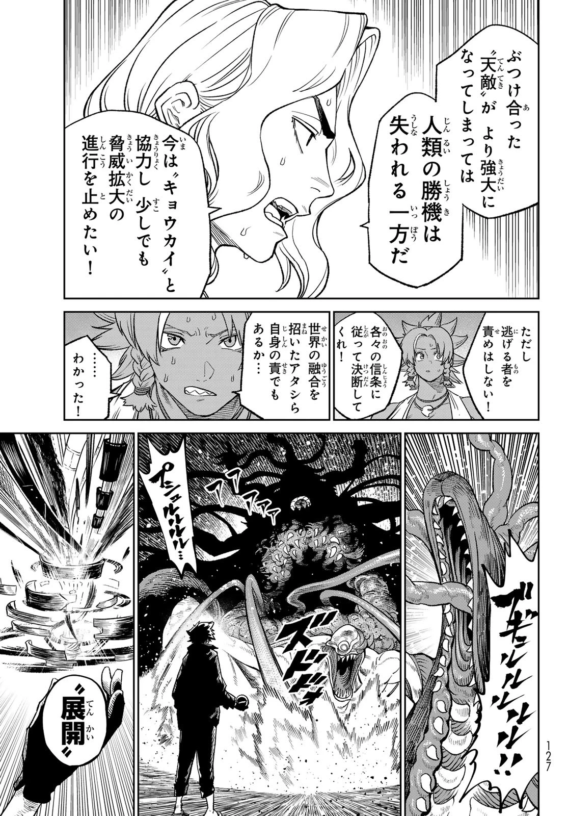 バーサス 第24.2話 - 5