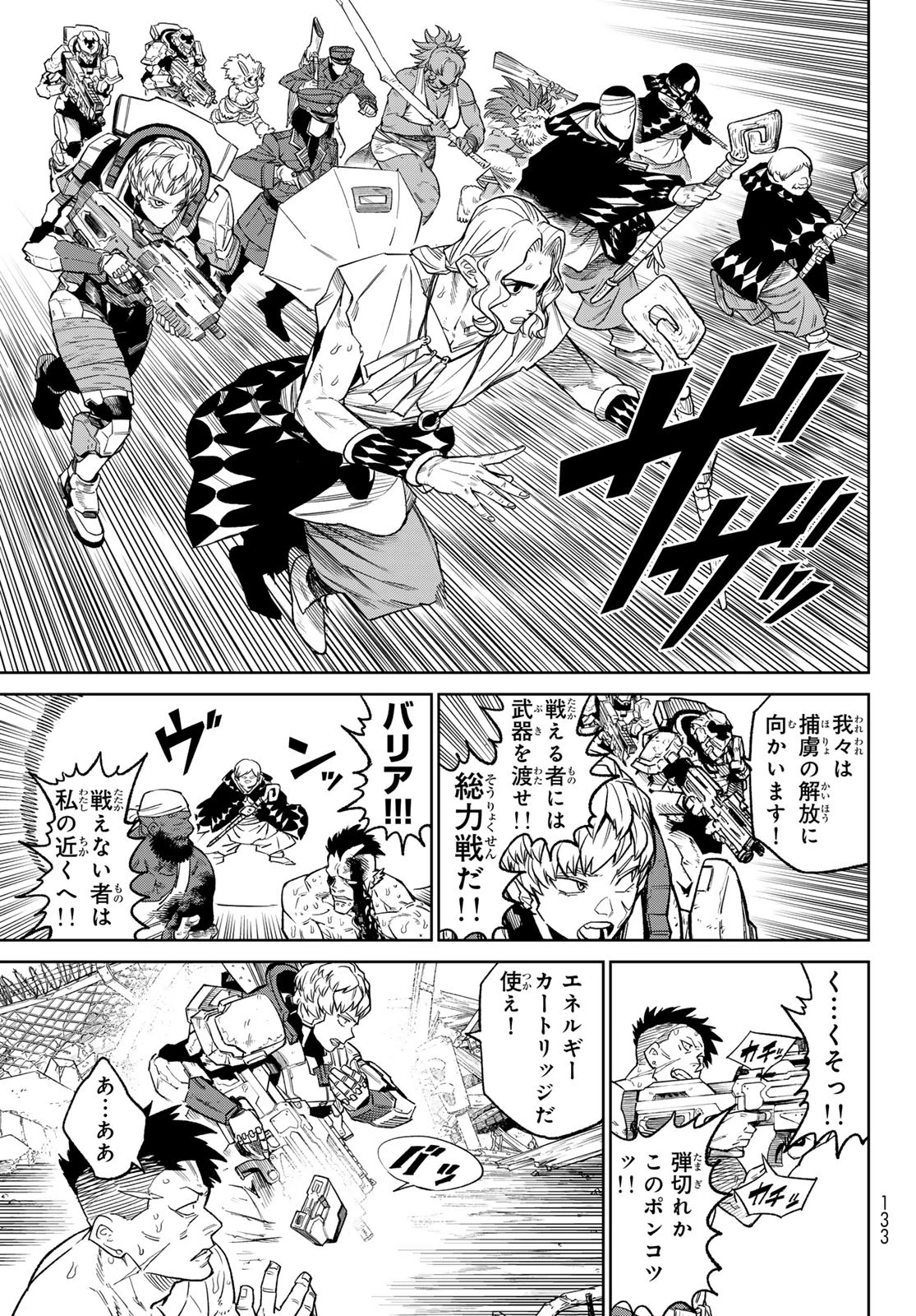 バーサス 第24.2話 - 11