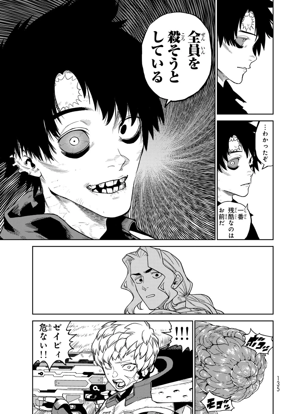 バーサス 第24.2話 - 13