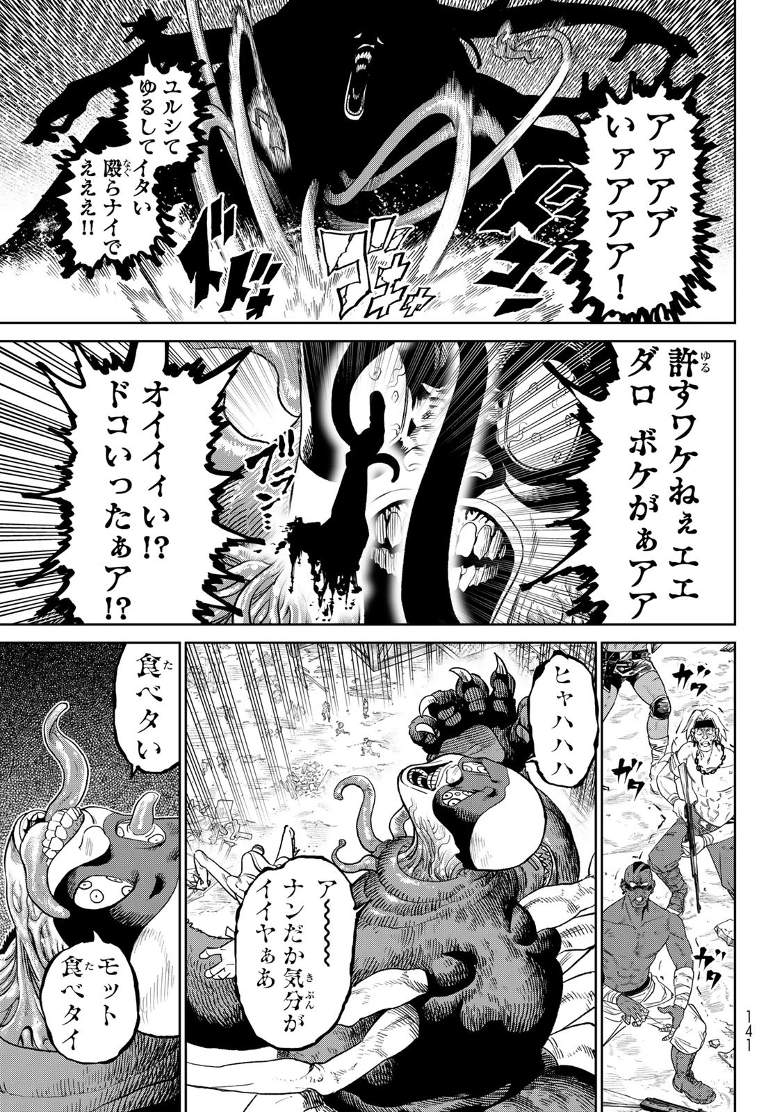 バーサス 第24.2話 - 19