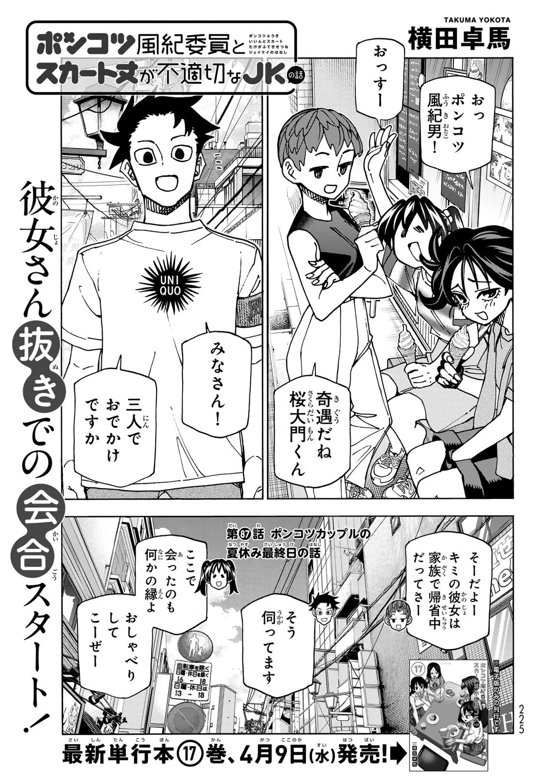 ポンコツ風紀委員とスカート丈が不適切なJKの話 第87話 - 1