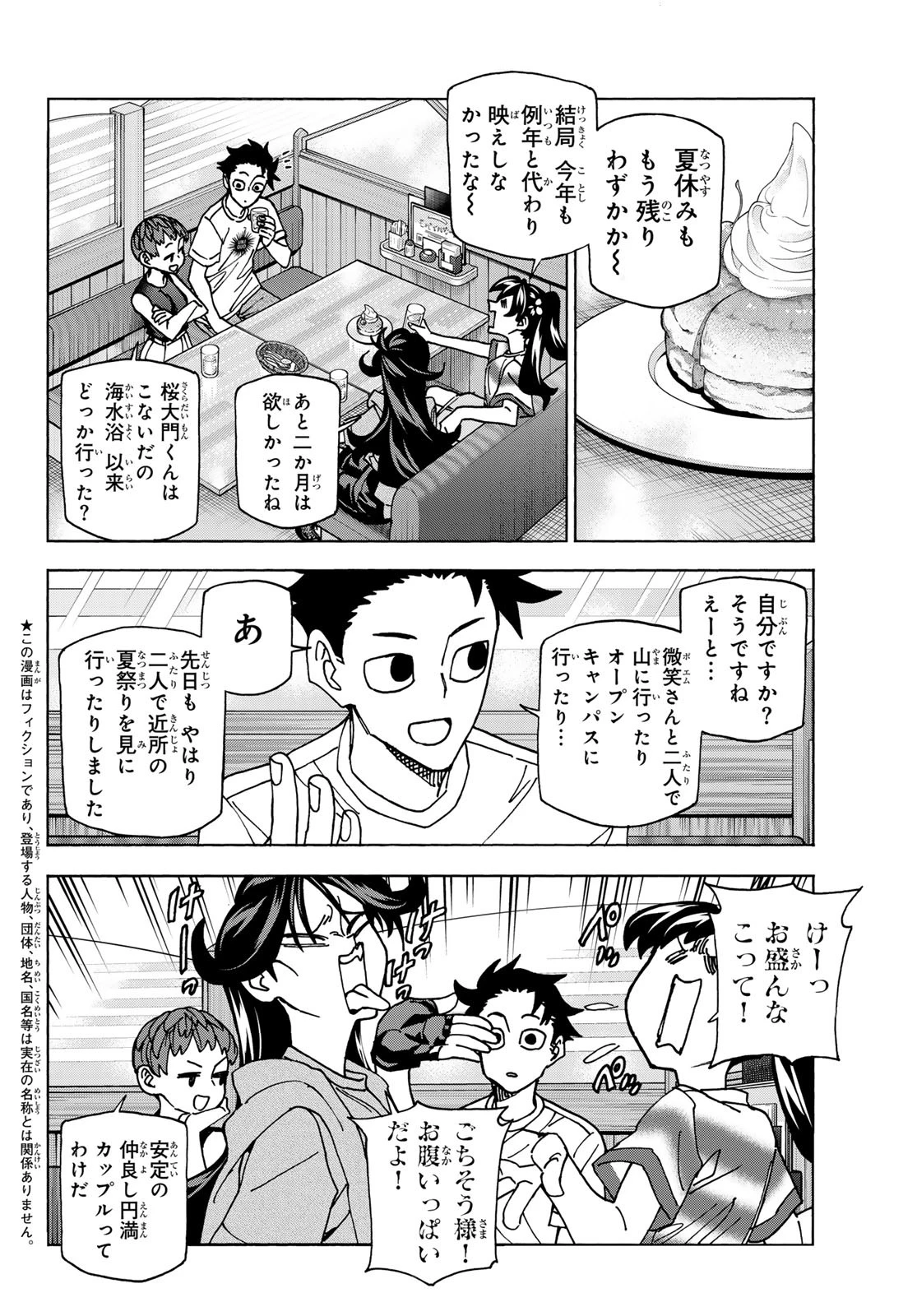 ポンコツ風紀委員とスカート丈が不適切なJKの話 第87話 - 2