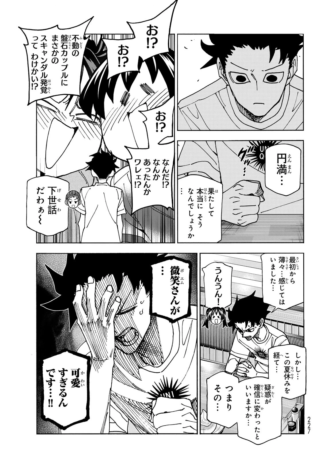 ポンコツ風紀委員とスカート丈が不適切なJKの話 第87話 - 3