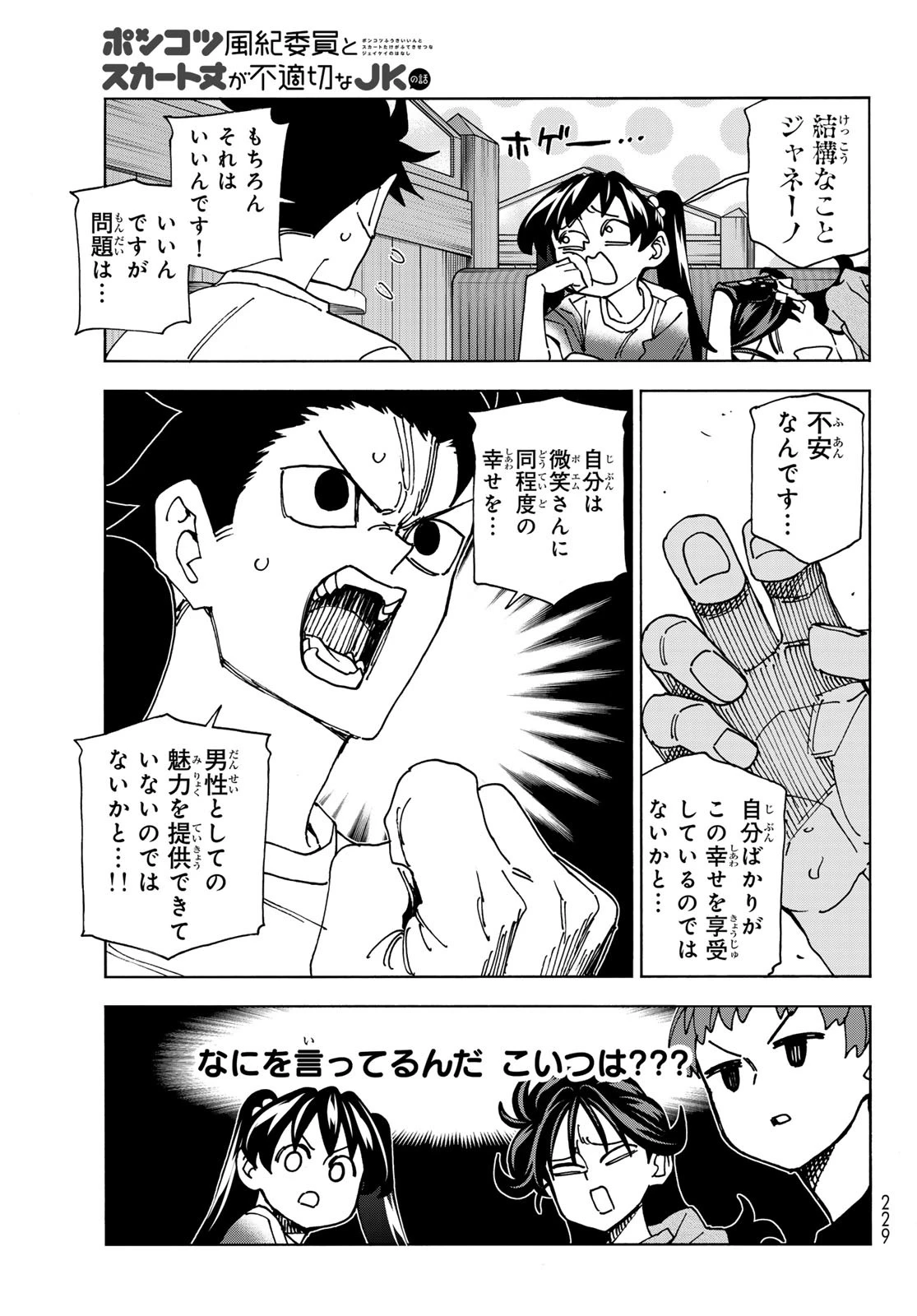 ポンコツ風紀委員とスカート丈が不適切なJKの話 第87話 - 5