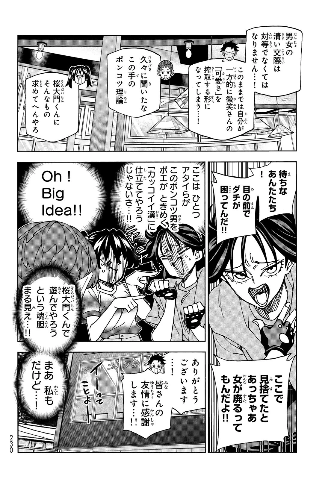 ポンコツ風紀委員とスカート丈が不適切なJKの話 第87話 - 6