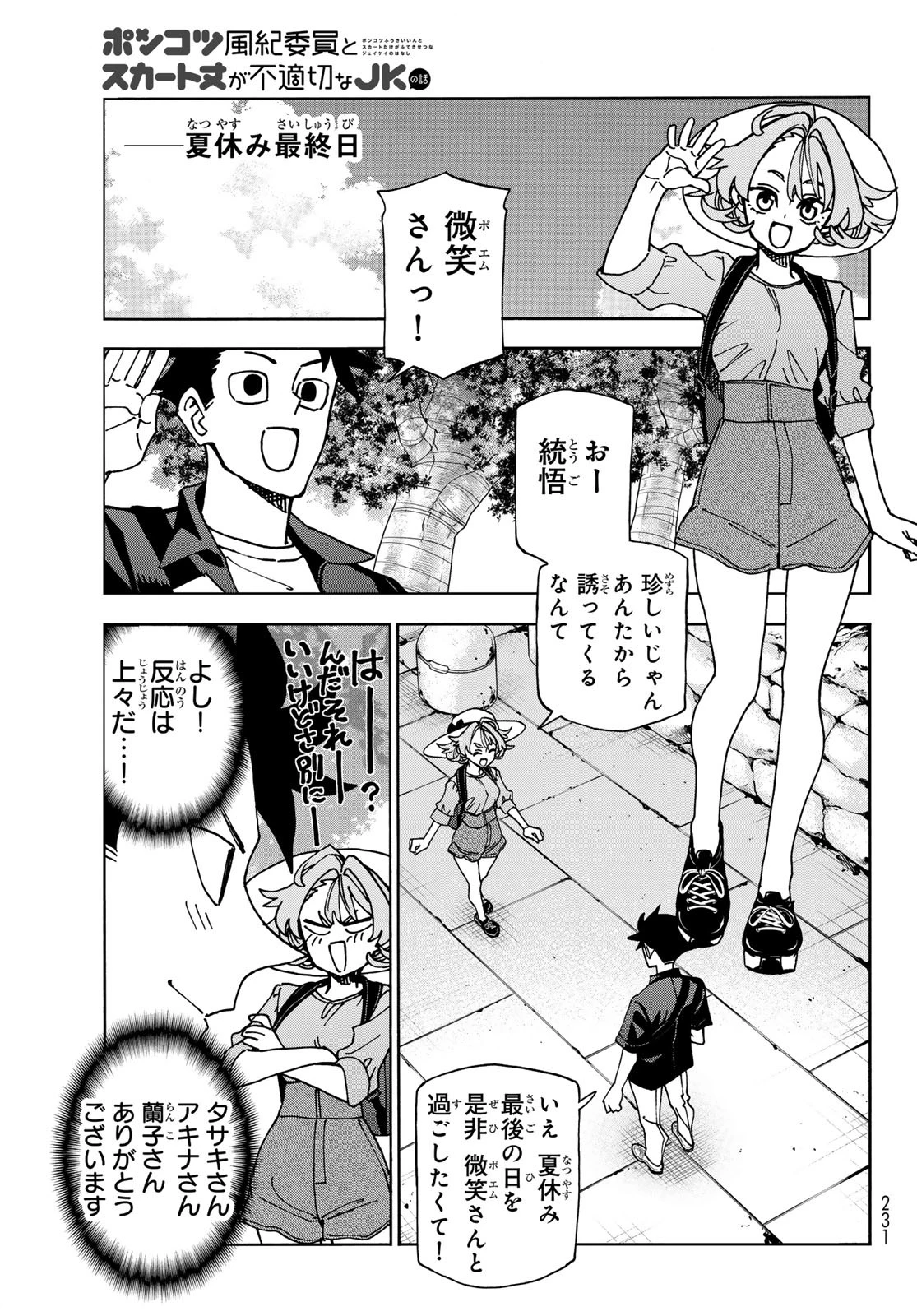 ポンコツ風紀委員とスカート丈が不適切なJKの話 第87話 - 7