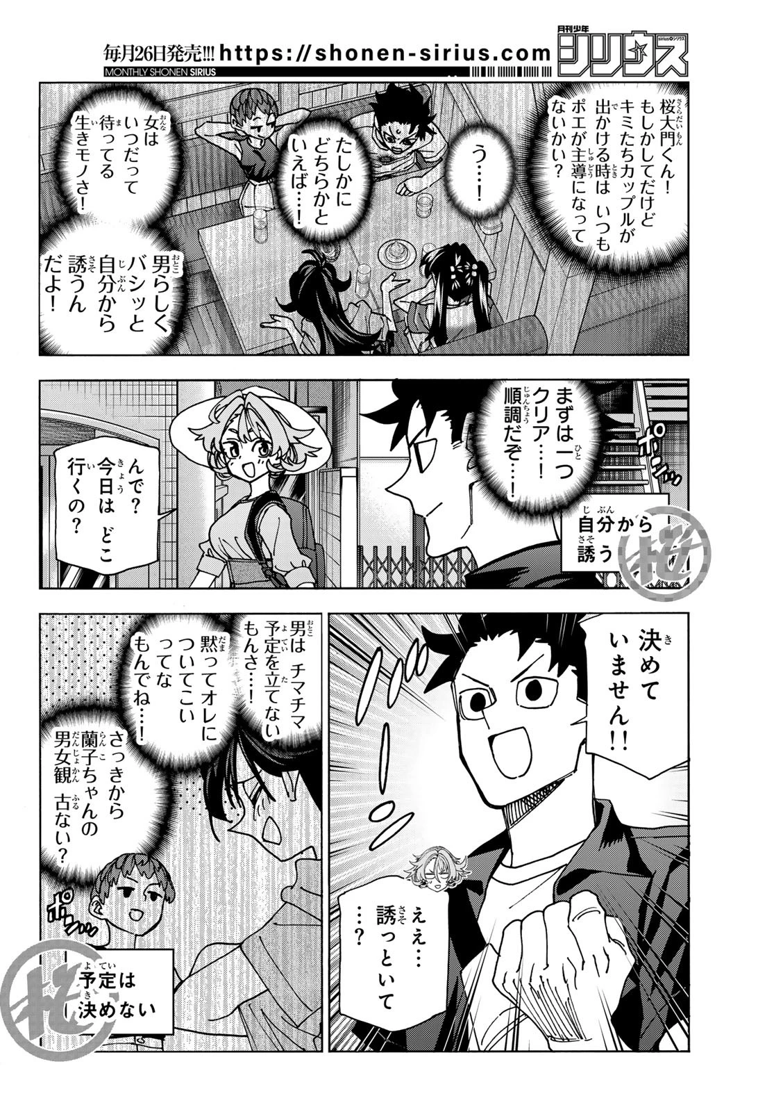 ポンコツ風紀委員とスカート丈が不適切なJKの話 第87話 - 8