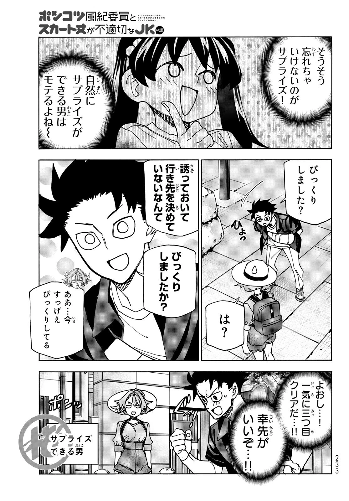 ポンコツ風紀委員とスカート丈が不適切なJKの話 第87話 - 9