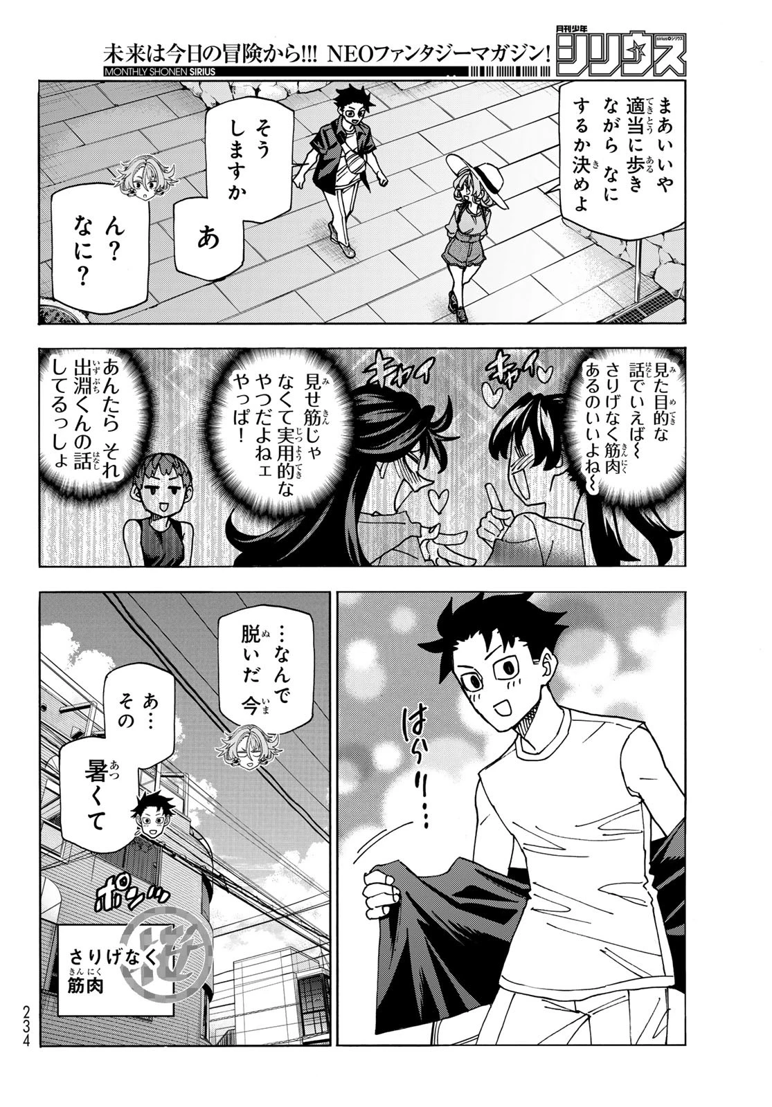 ポンコツ風紀委員とスカート丈が不適切なJKの話 第87話 - 10