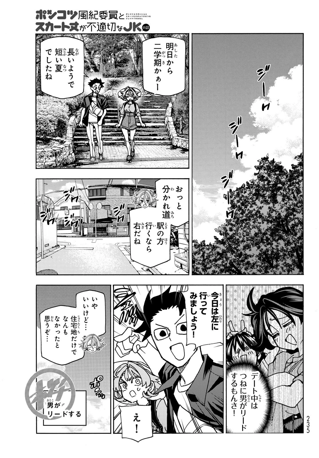 ポンコツ風紀委員とスカート丈が不適切なJKの話 第87話 - 11