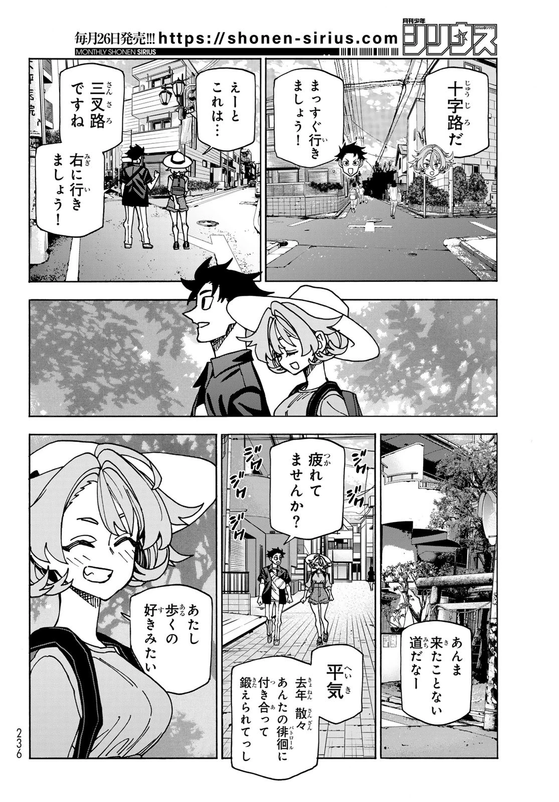 ポンコツ風紀委員とスカート丈が不適切なJKの話 第87話 - 12