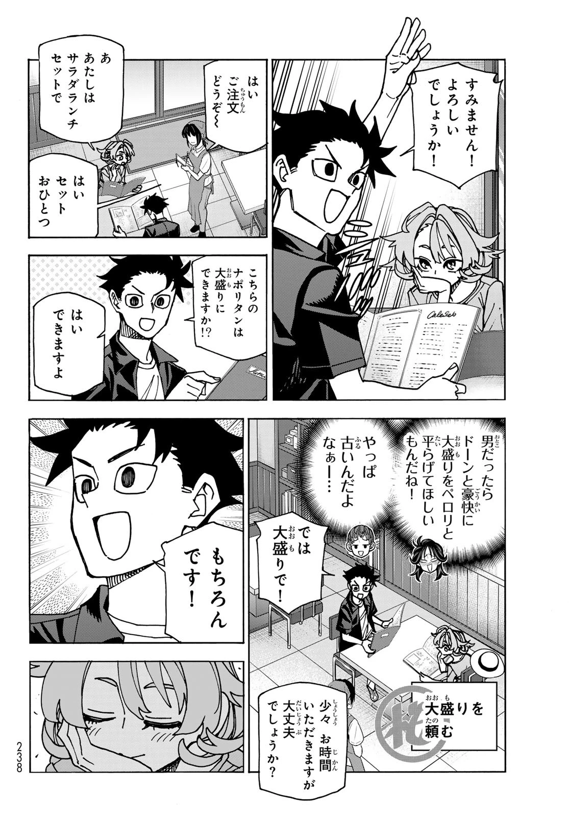 ポンコツ風紀委員とスカート丈が不適切なJKの話 第87話 - 14