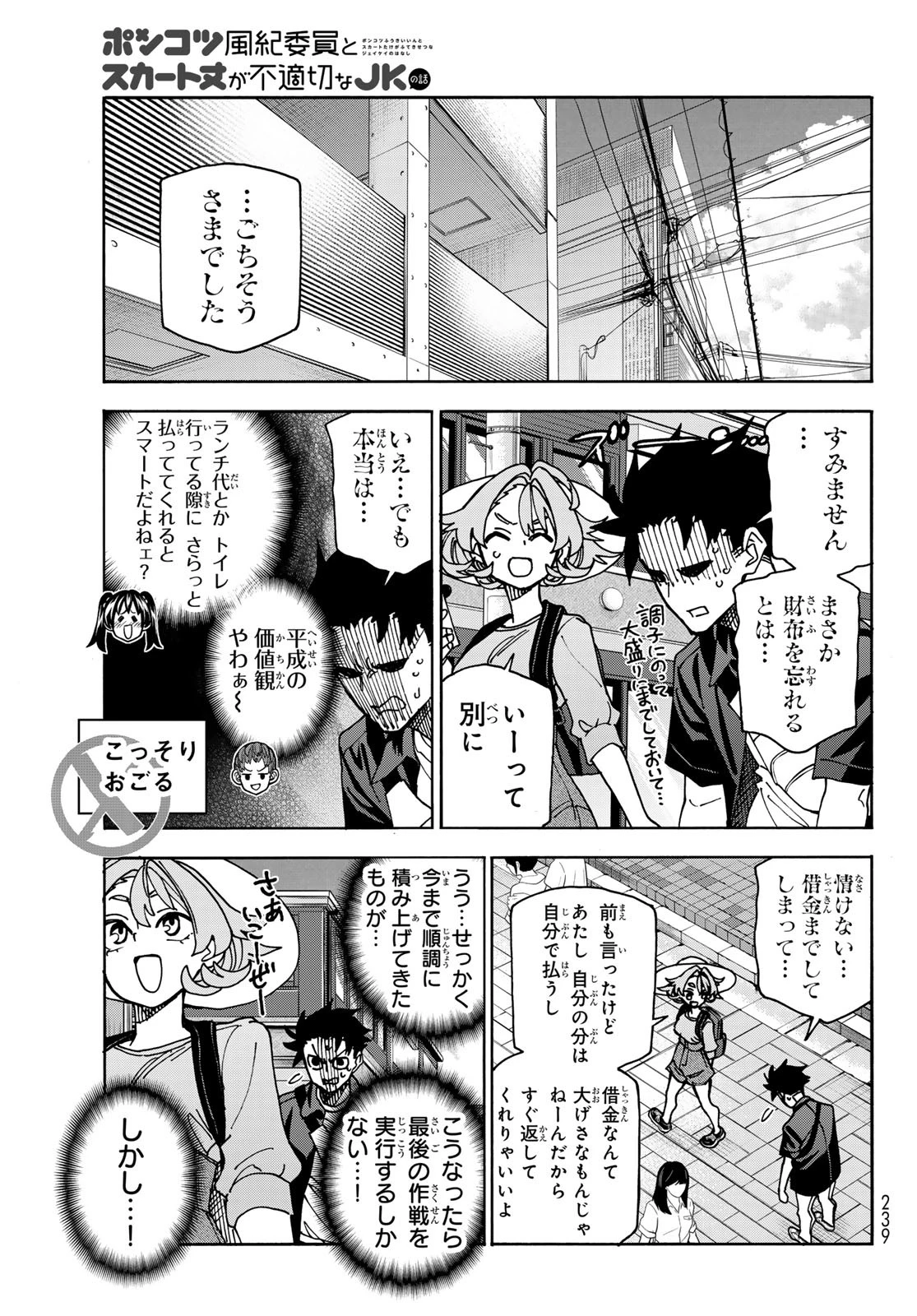ポンコツ風紀委員とスカート丈が不適切なJKの話 第87話 - 15