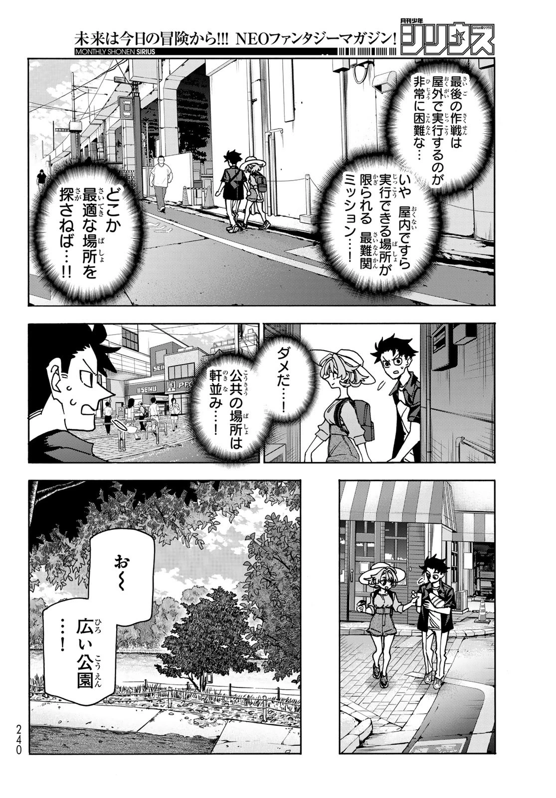 ポンコツ風紀委員とスカート丈が不適切なJKの話 第87話 - 16