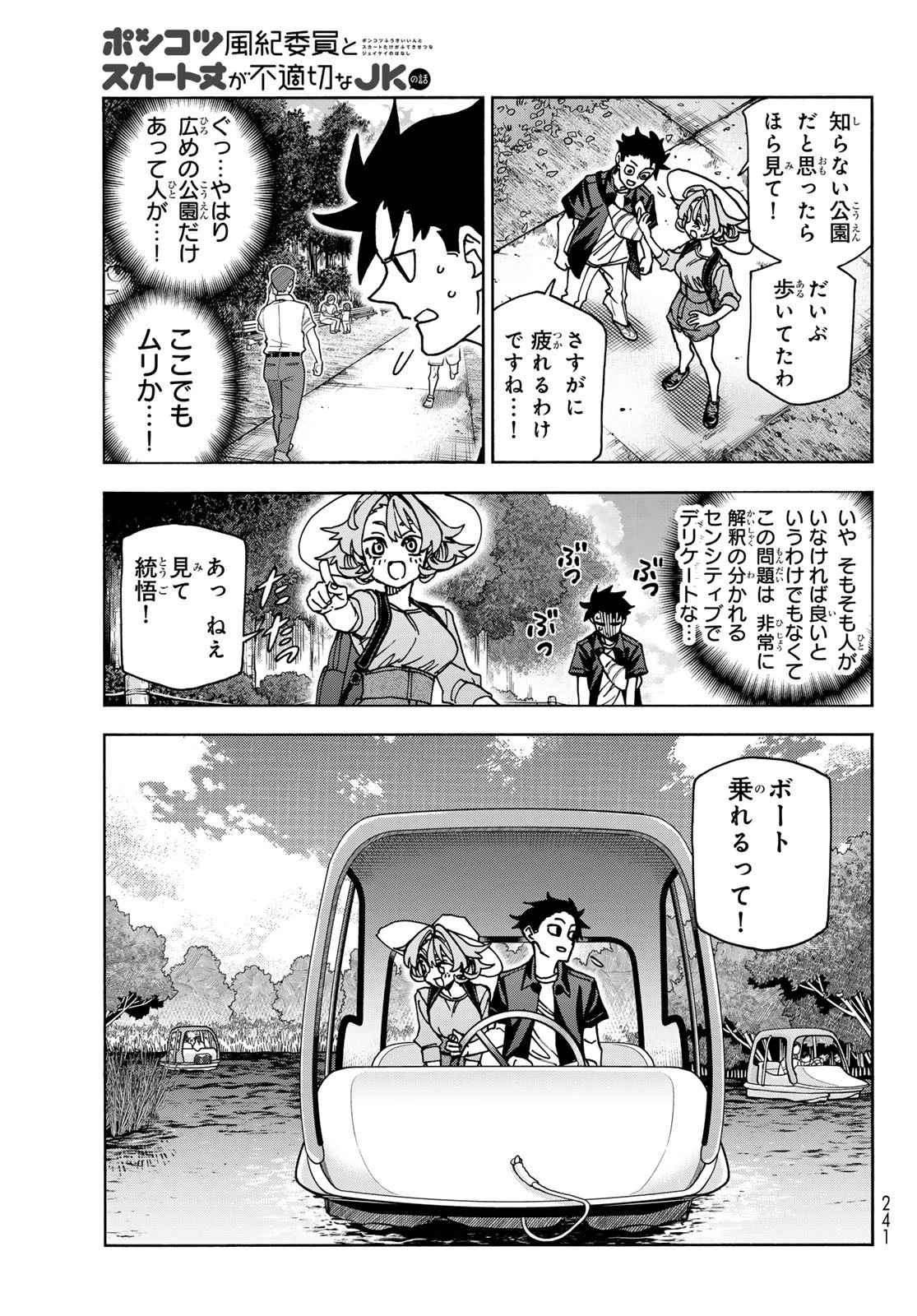 ポンコツ風紀委員とスカート丈が不適切なJKの話 第87話 - 17