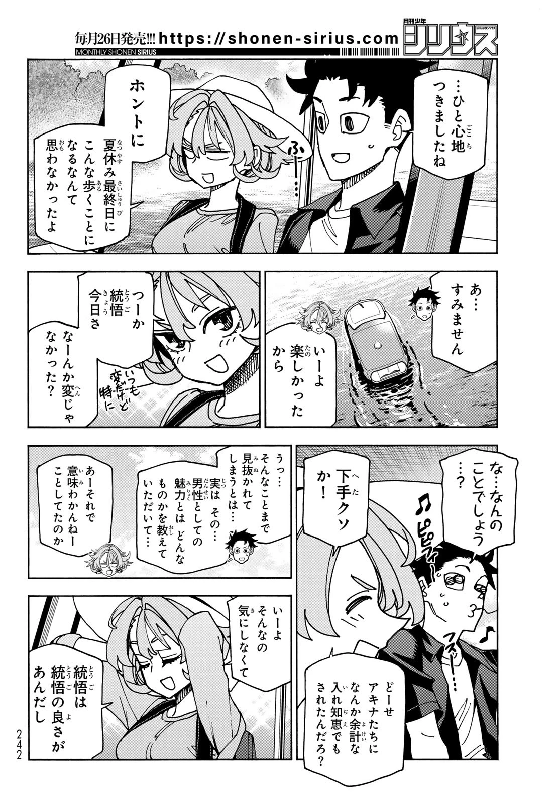 ポンコツ風紀委員とスカート丈が不適切なJKの話 第87話 - 18