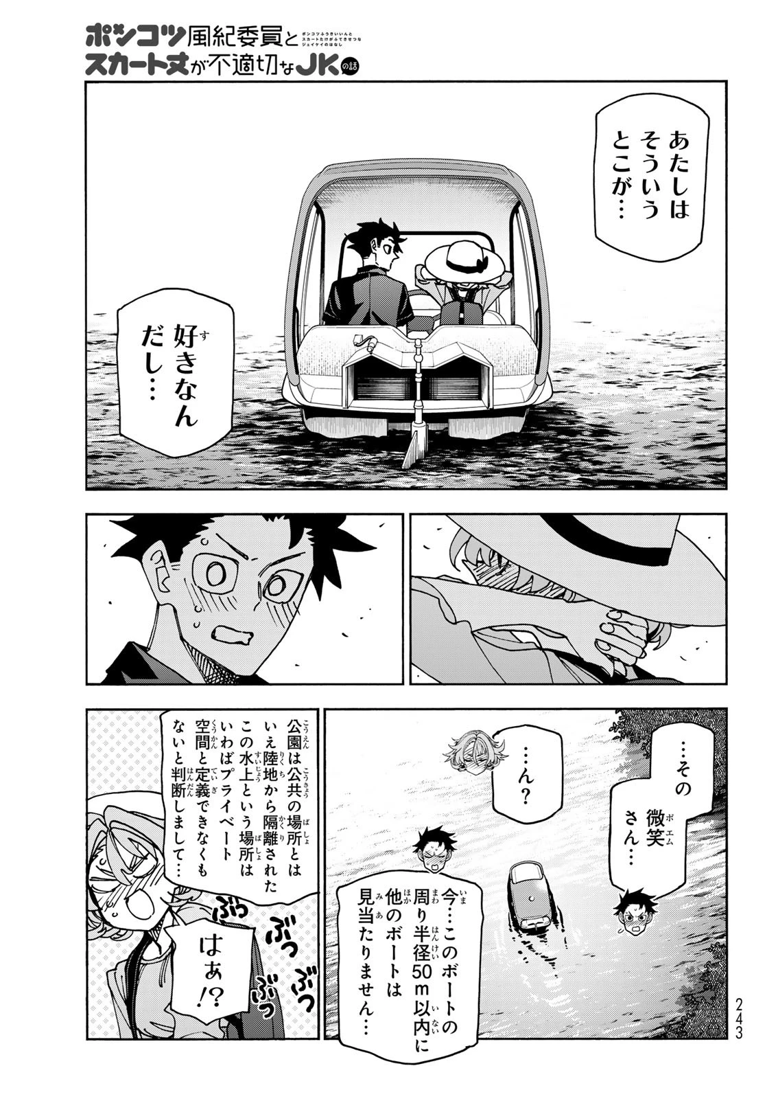 ポンコツ風紀委員とスカート丈が不適切なJKの話 第87話 - 19