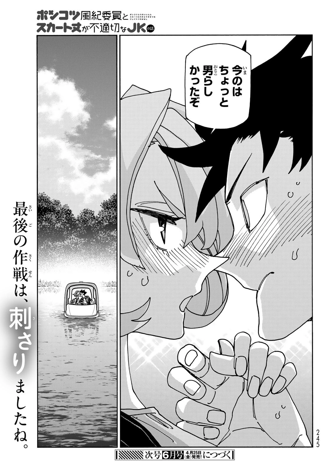 ポンコツ風紀委員とスカート丈が不適切なJKの話 第87話 - 21