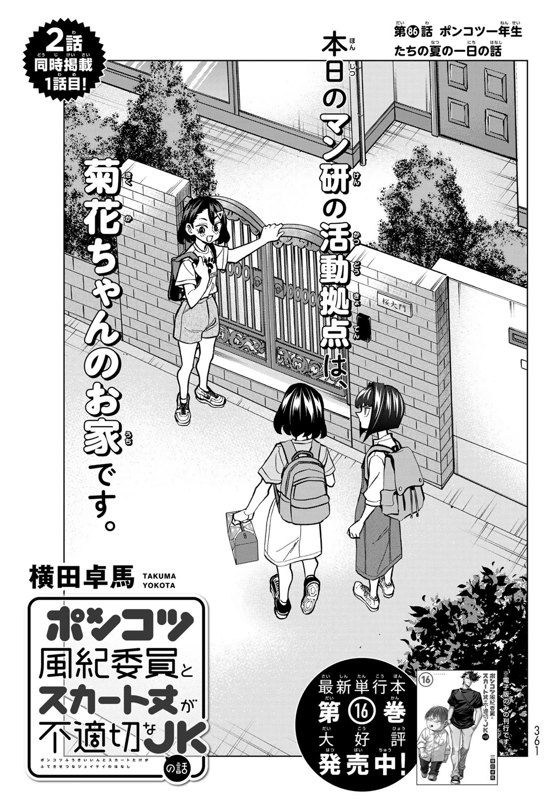 ポンコツ風紀委員とスカート丈が不適切なJKの話 第86話 - 1