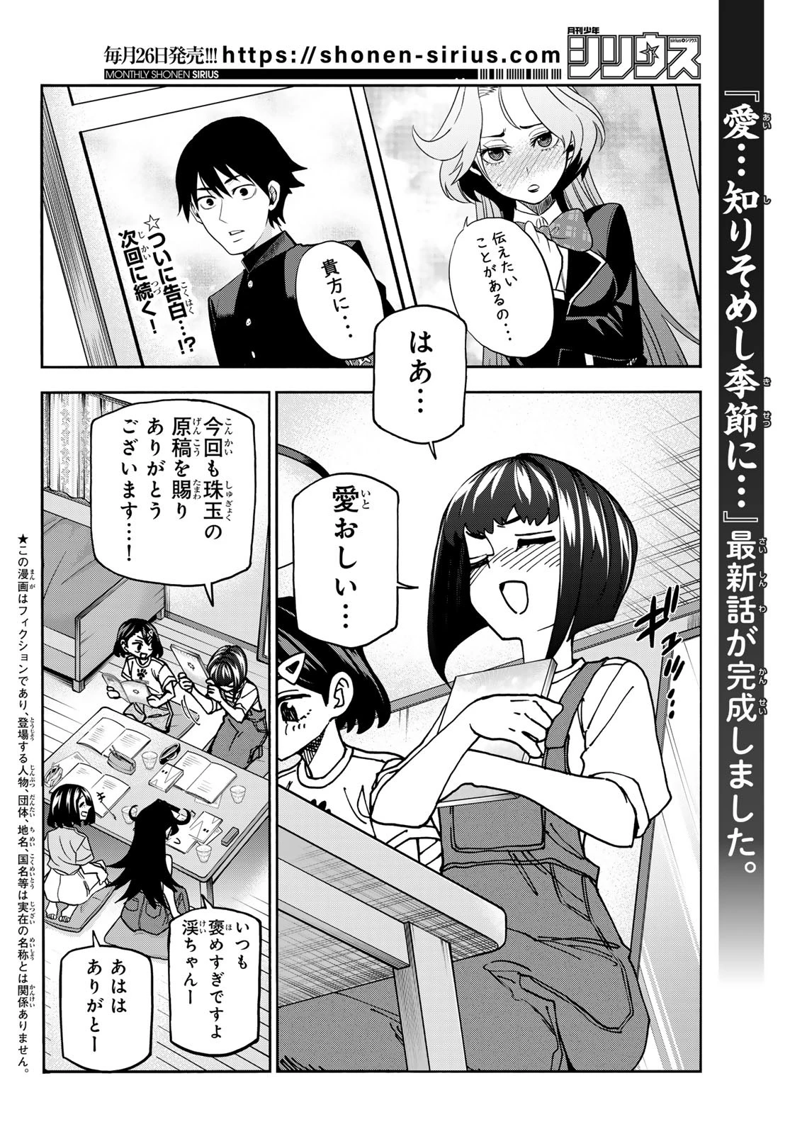 ポンコツ風紀委員とスカート丈が不適切なJKの話 第86話 - 2