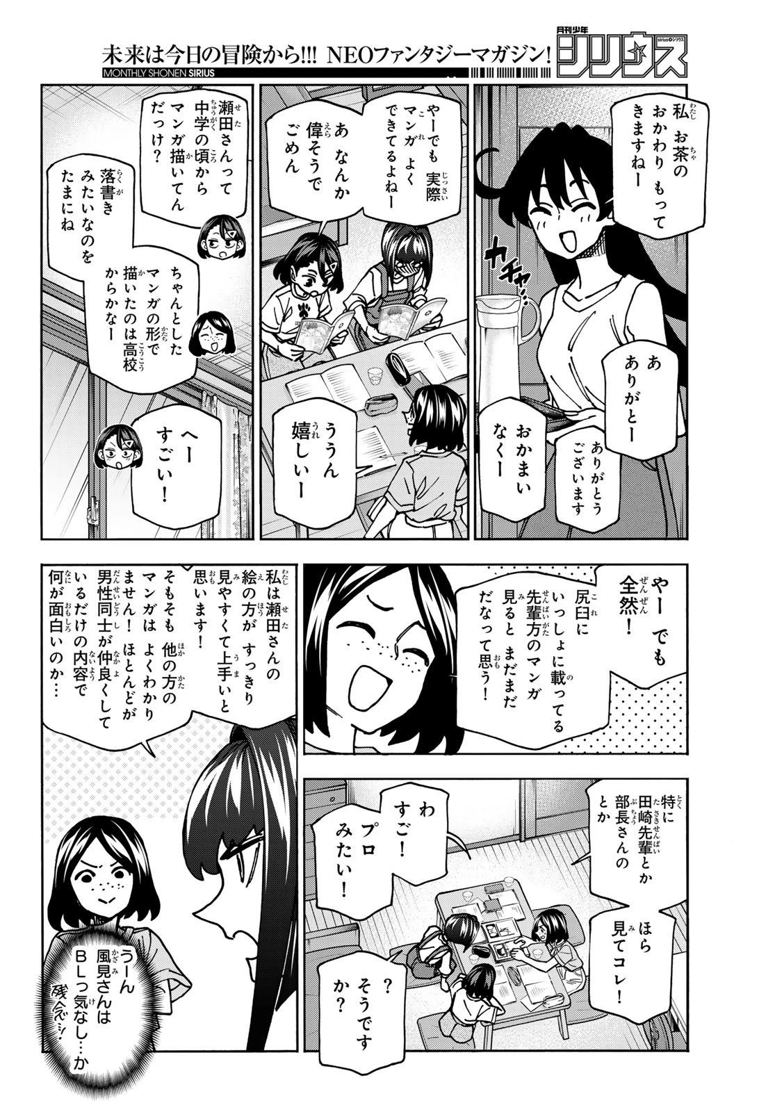 ポンコツ風紀委員とスカート丈が不適切なJKの話 第86話 - 4