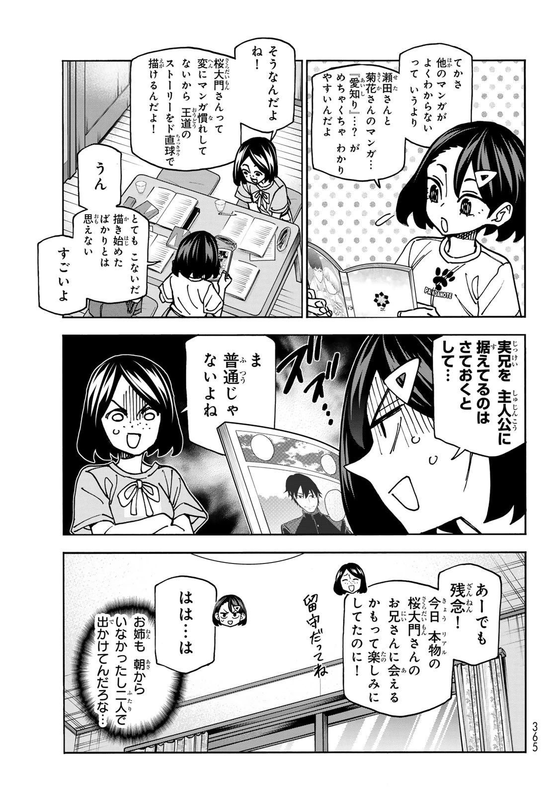 ポンコツ風紀委員とスカート丈が不適切なJKの話 第86話 - 5