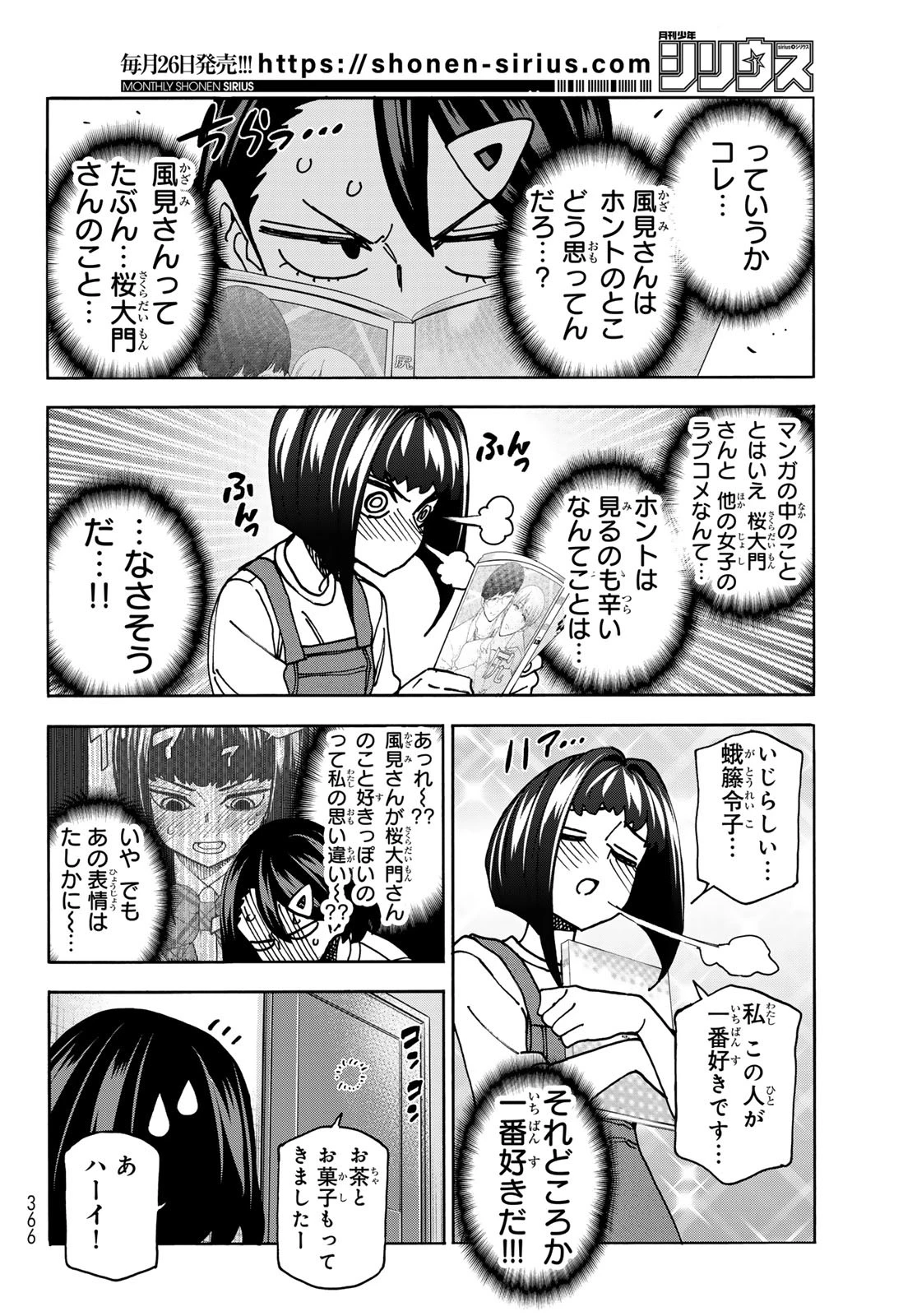 ポンコツ風紀委員とスカート丈が不適切なJKの話 第86話 - 6