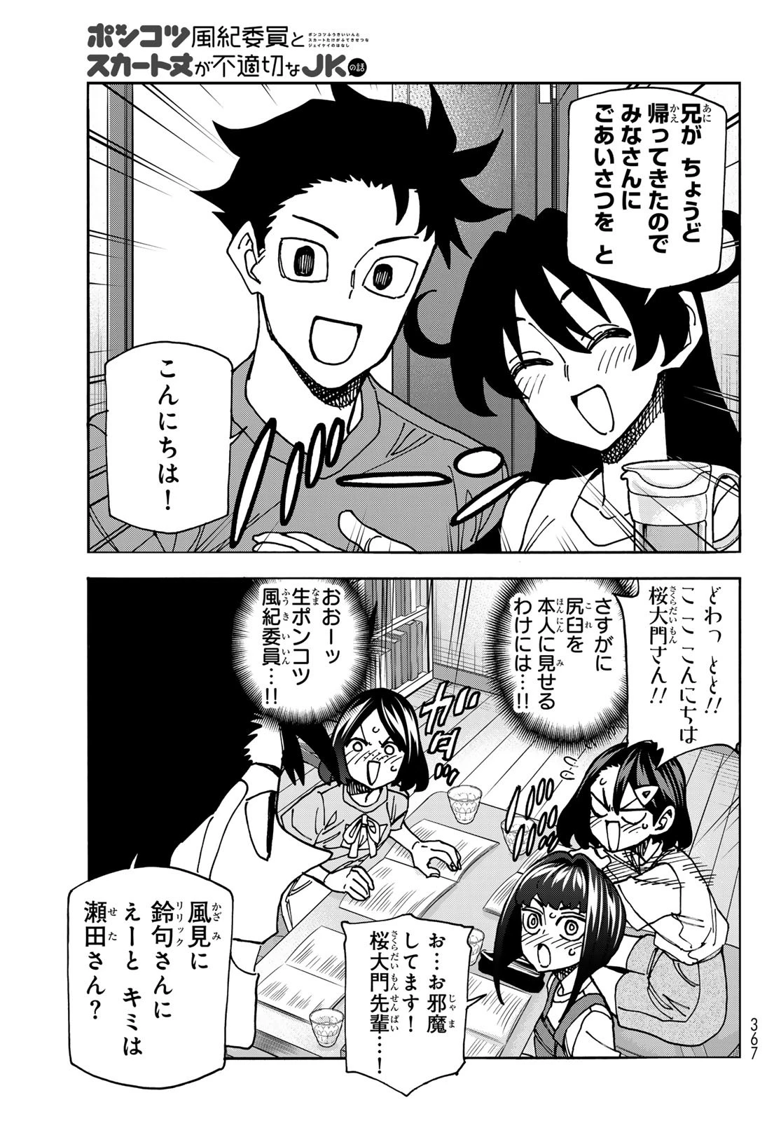 ポンコツ風紀委員とスカート丈が不適切なJKの話 第86話 - 7