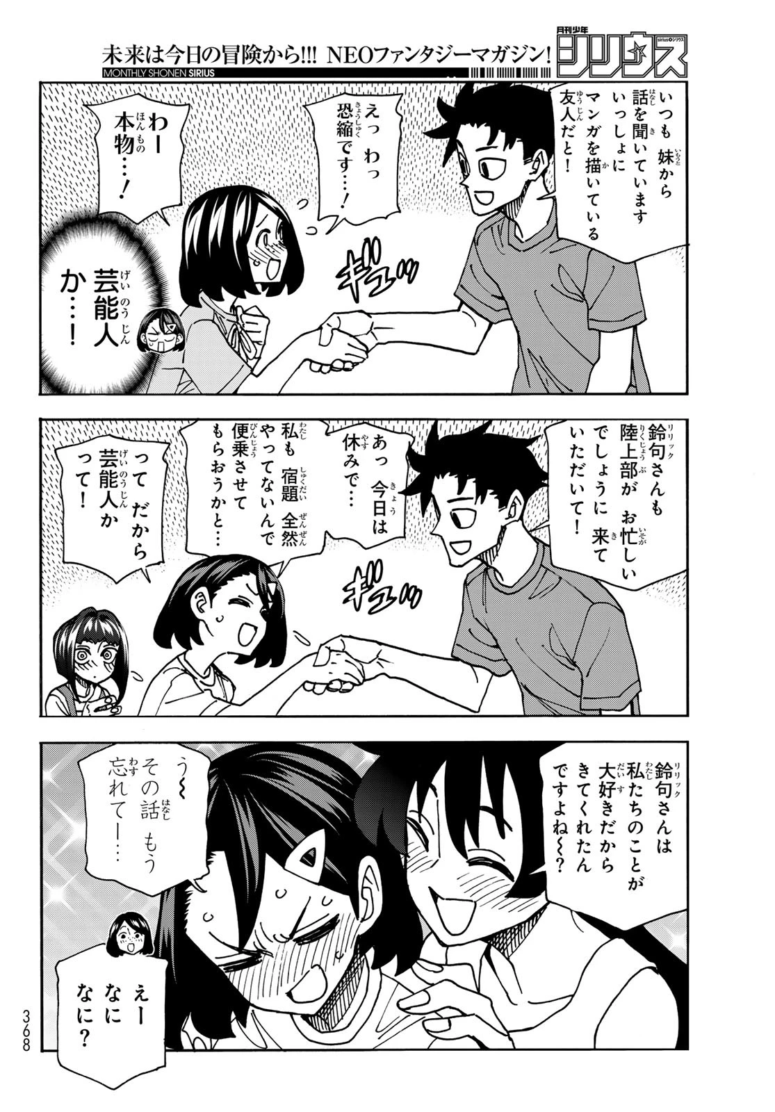 ポンコツ風紀委員とスカート丈が不適切なJKの話 第86話 - 8