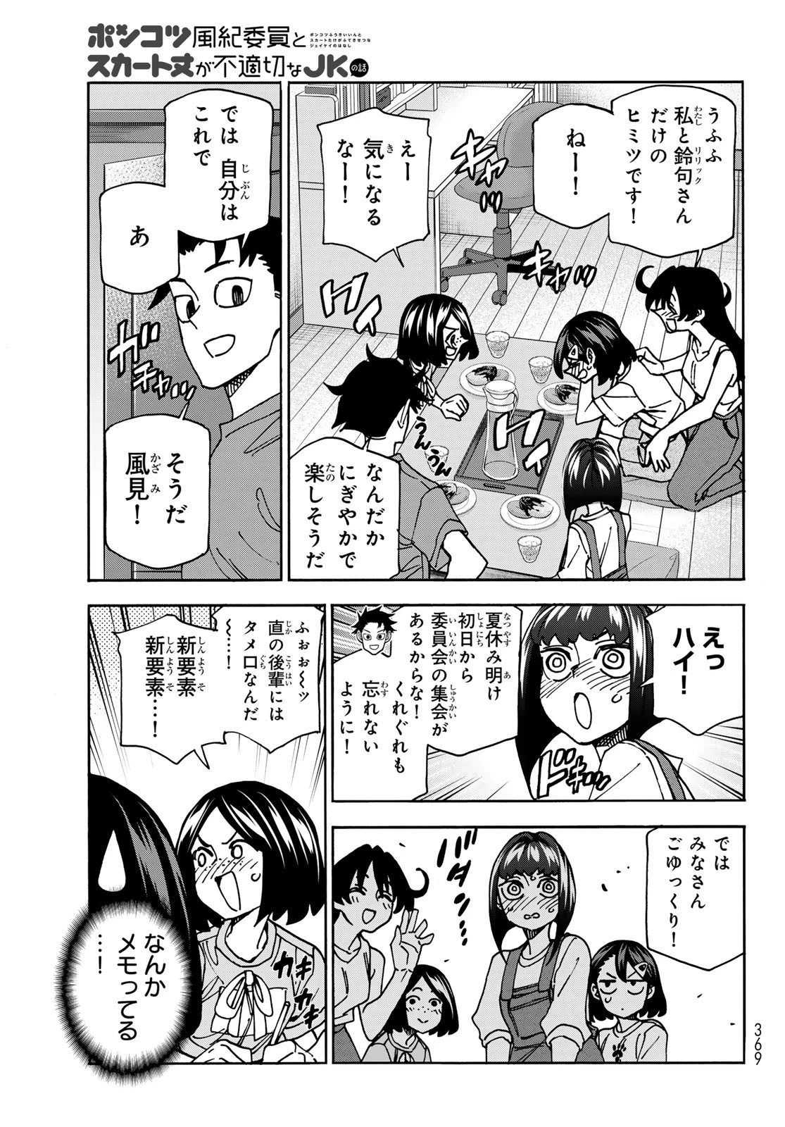 ポンコツ風紀委員とスカート丈が不適切なJKの話 第86話 - 9