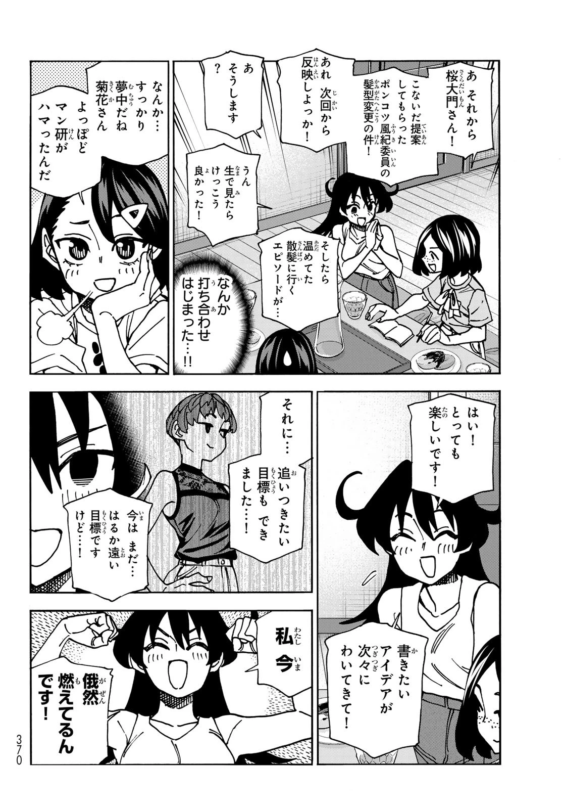 ポンコツ風紀委員とスカート丈が不適切なJKの話 第86話 - 10
