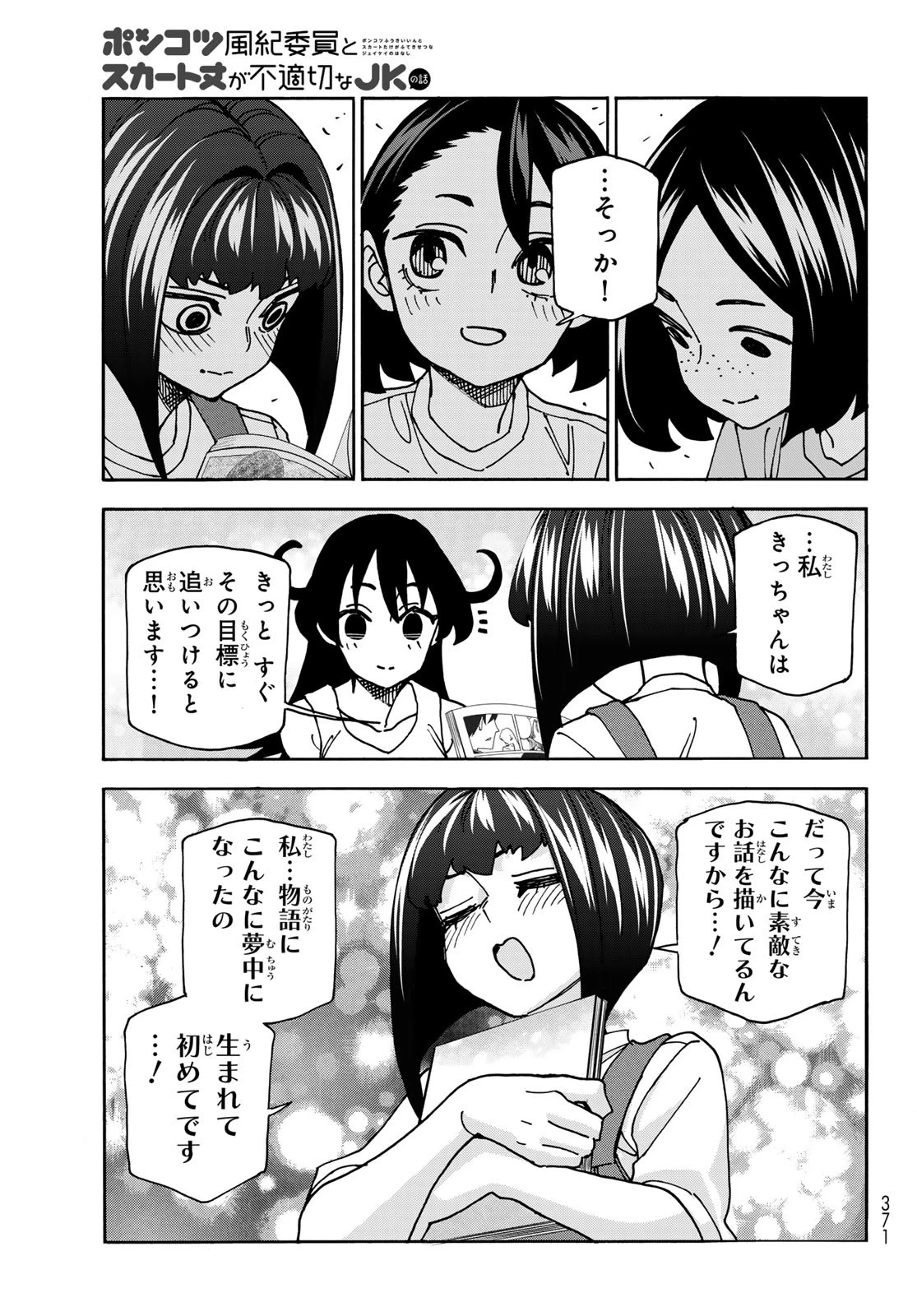 ポンコツ風紀委員とスカート丈が不適切なJKの話 第86話 - 11