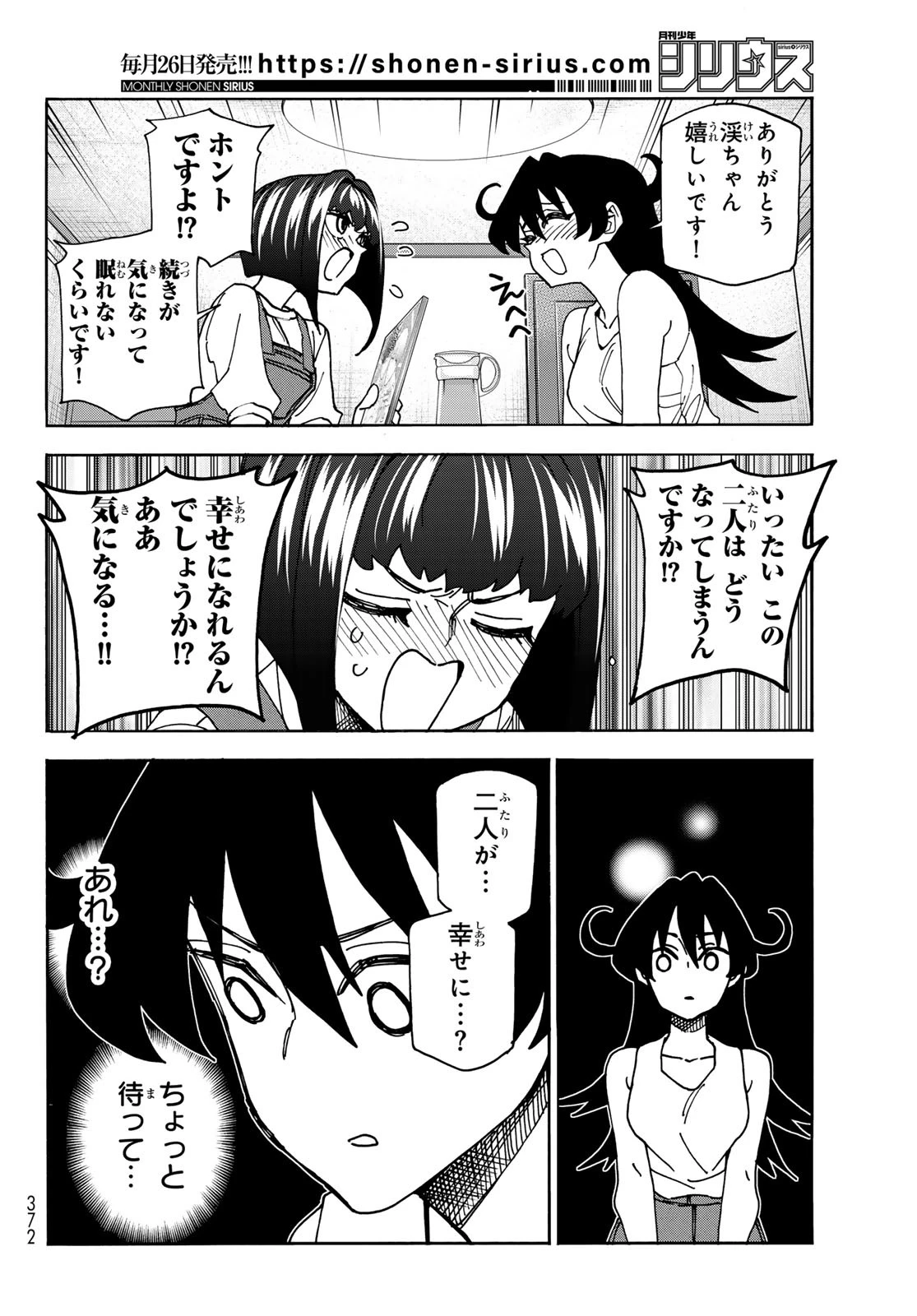 ポンコツ風紀委員とスカート丈が不適切なJKの話 第86話 - 12