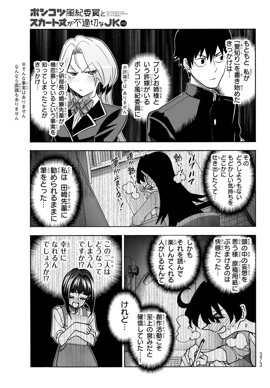 ポンコツ風紀委員とスカート丈が不適切なJKの話 第86話 - 13