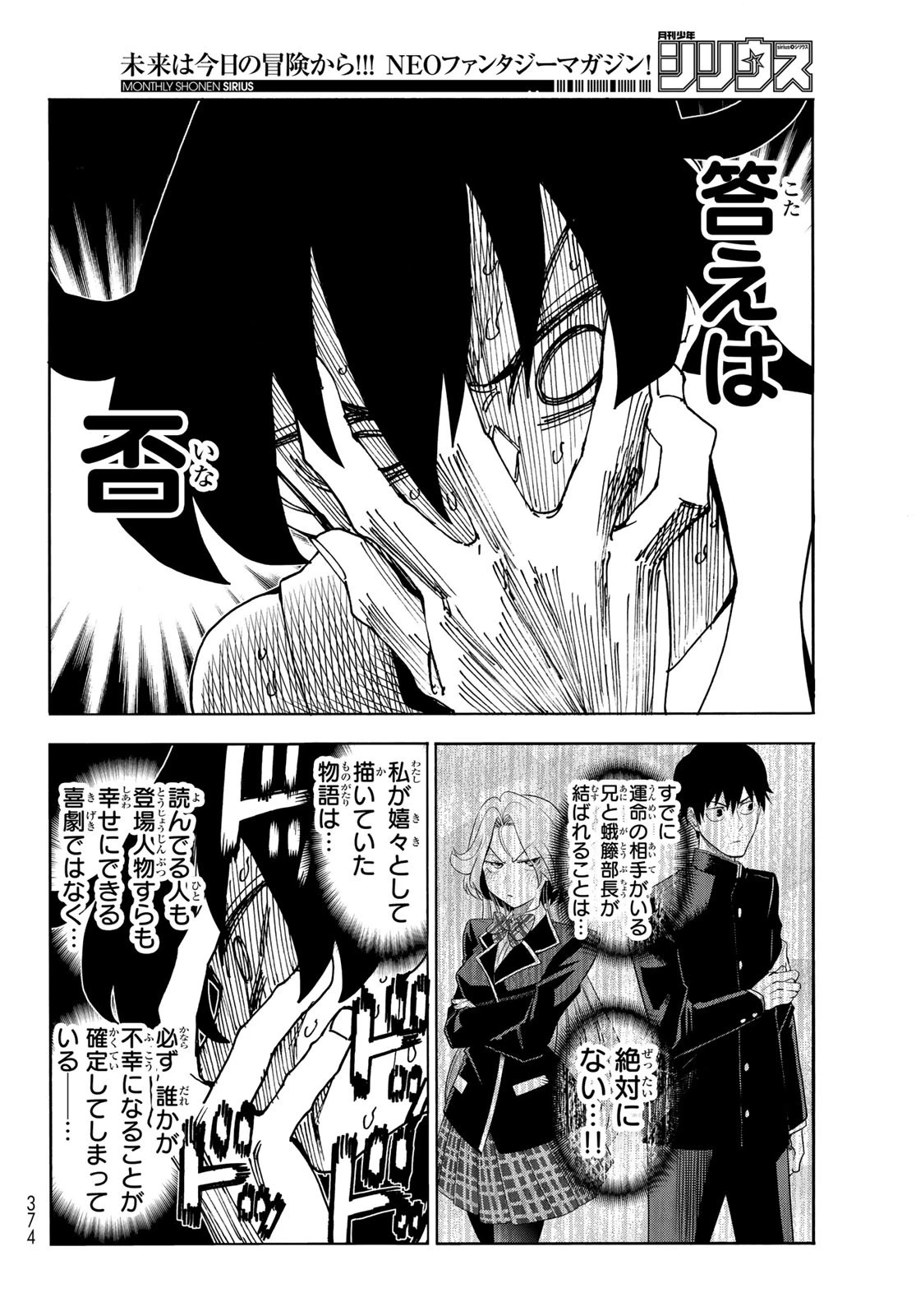 ポンコツ風紀委員とスカート丈が不適切なJKの話 第86話 - 14