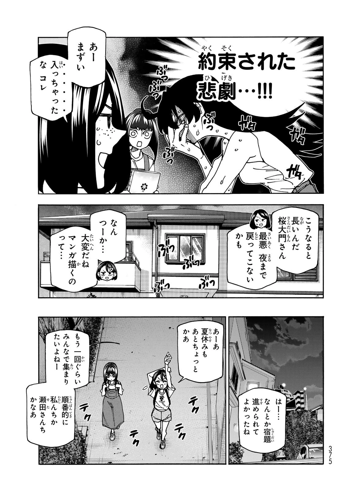 ポンコツ風紀委員とスカート丈が不適切なJKの話 第86話 - 15