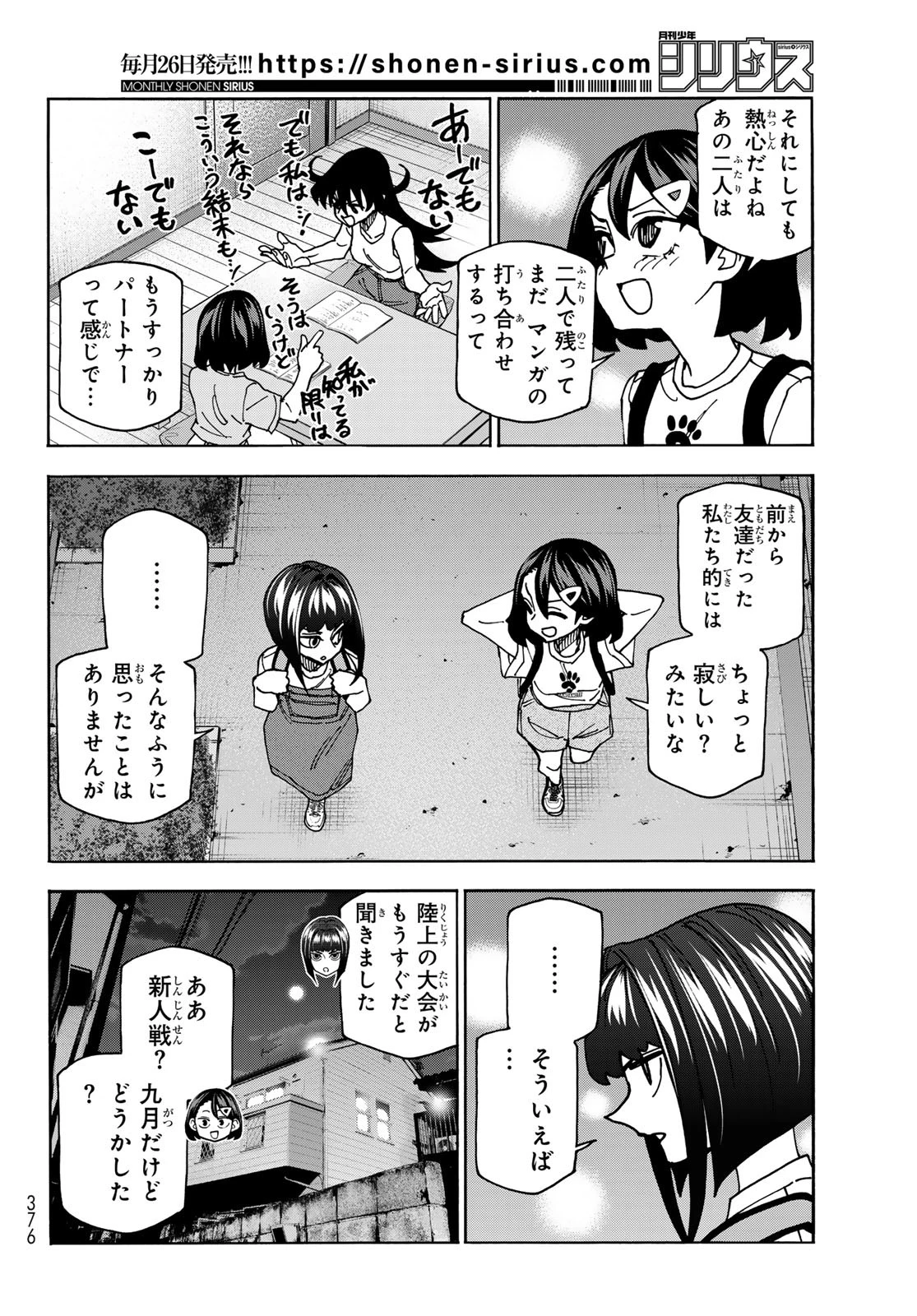 ポンコツ風紀委員とスカート丈が不適切なJKの話 第86話 - 16