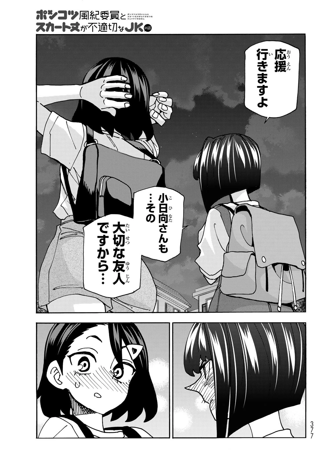 ポンコツ風紀委員とスカート丈が不適切なJKの話 第86話 - 17