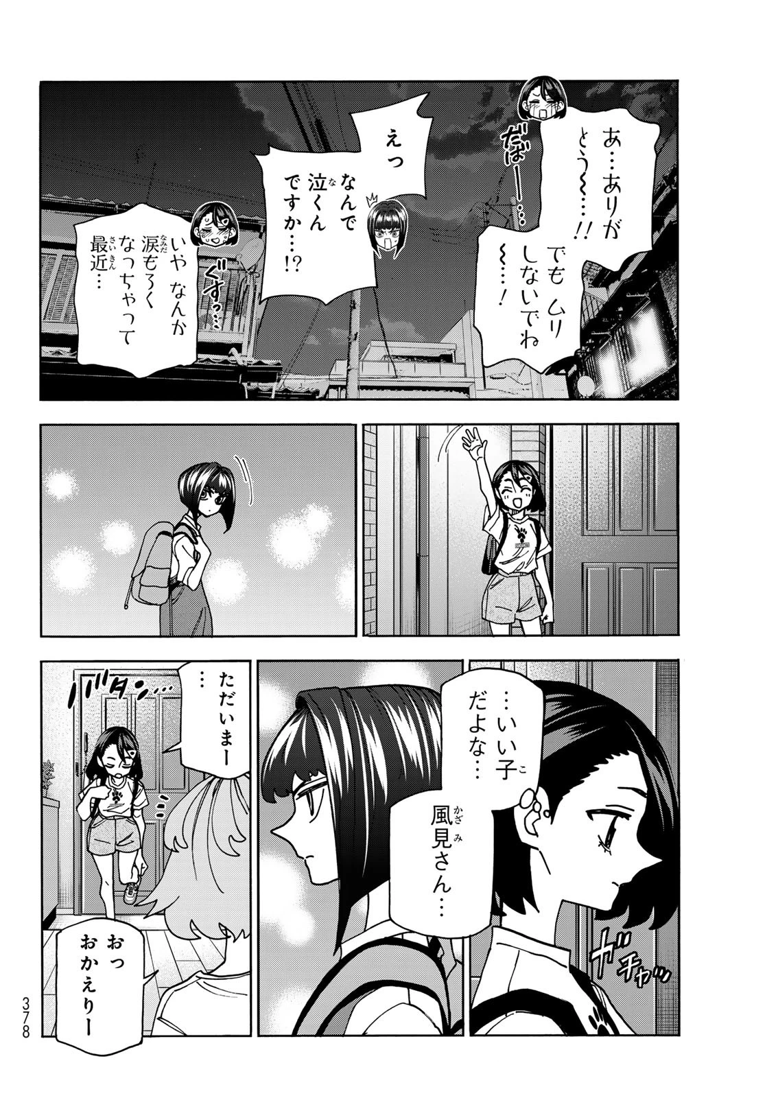 ポンコツ風紀委員とスカート丈が不適切なJKの話 第86話 - 18