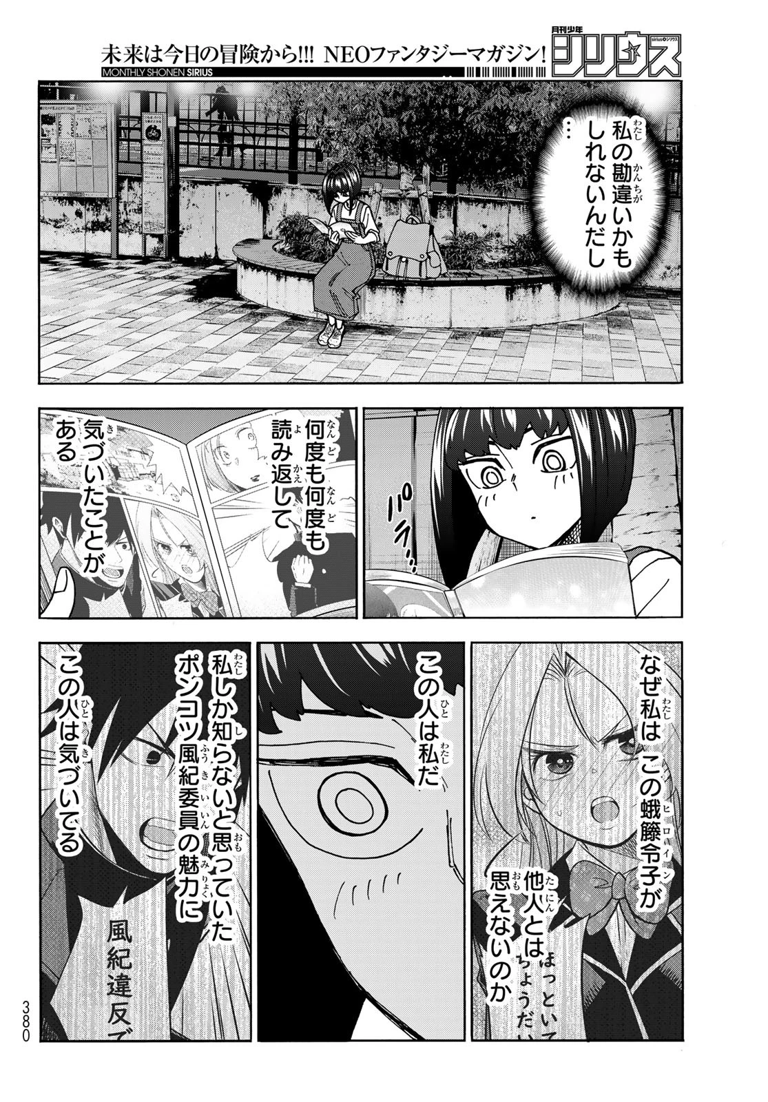 ポンコツ風紀委員とスカート丈が不適切なJKの話 第86話 - 20