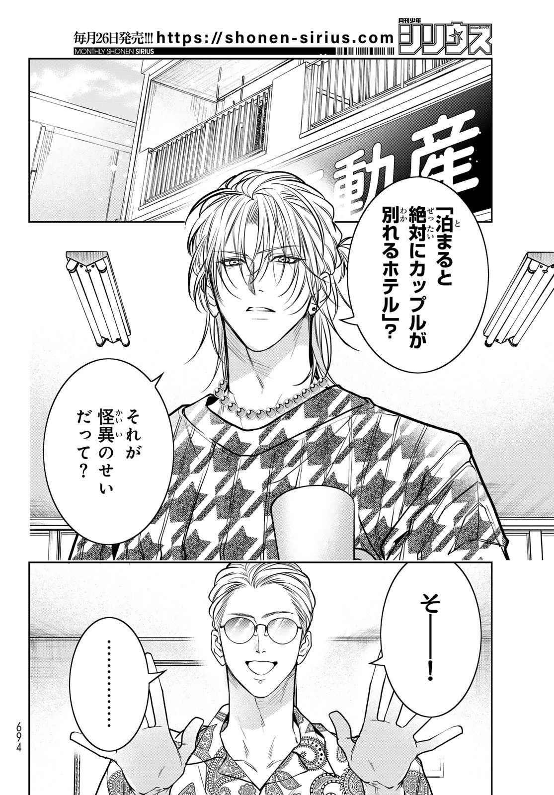 ノイジールームメイト ～家ナシになったのでイケメンと怪異つき物件で同居始めました〜 第19話 - 4
