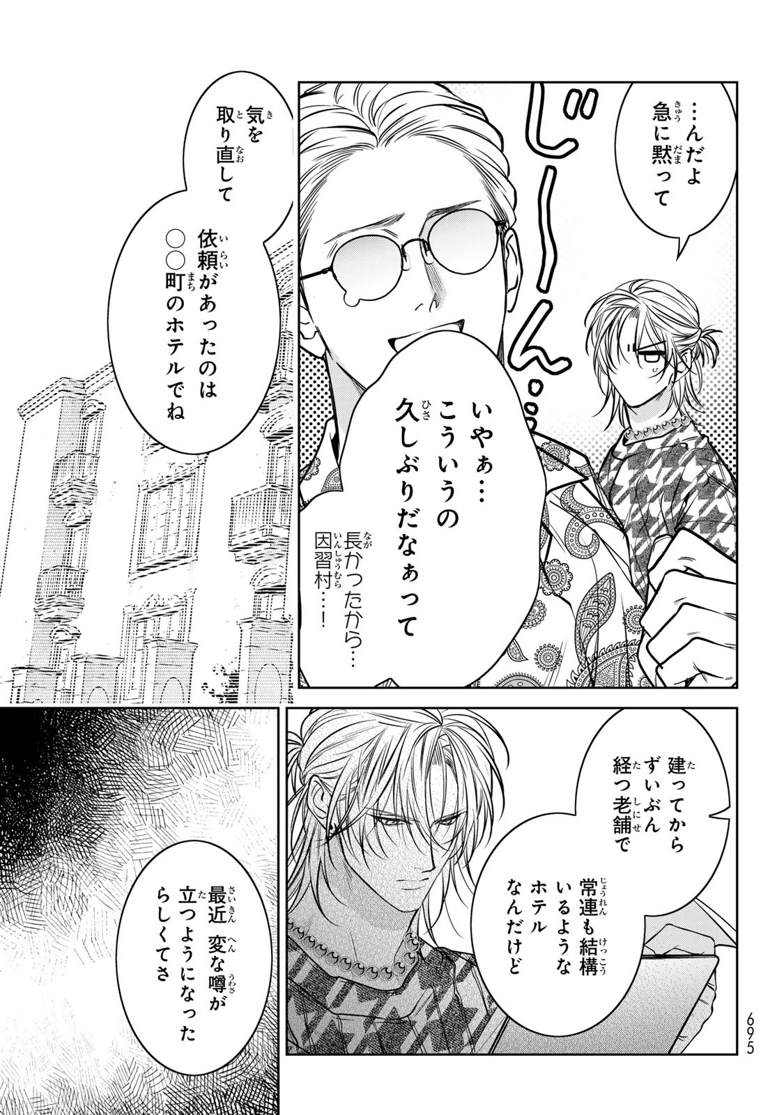 ノイジールームメイト ～家ナシになったのでイケメンと怪異つき物件で同居始めました〜 第19話 - 5